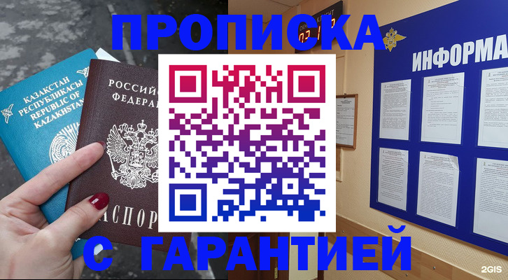 временная регистрация надежно в Хабаровске