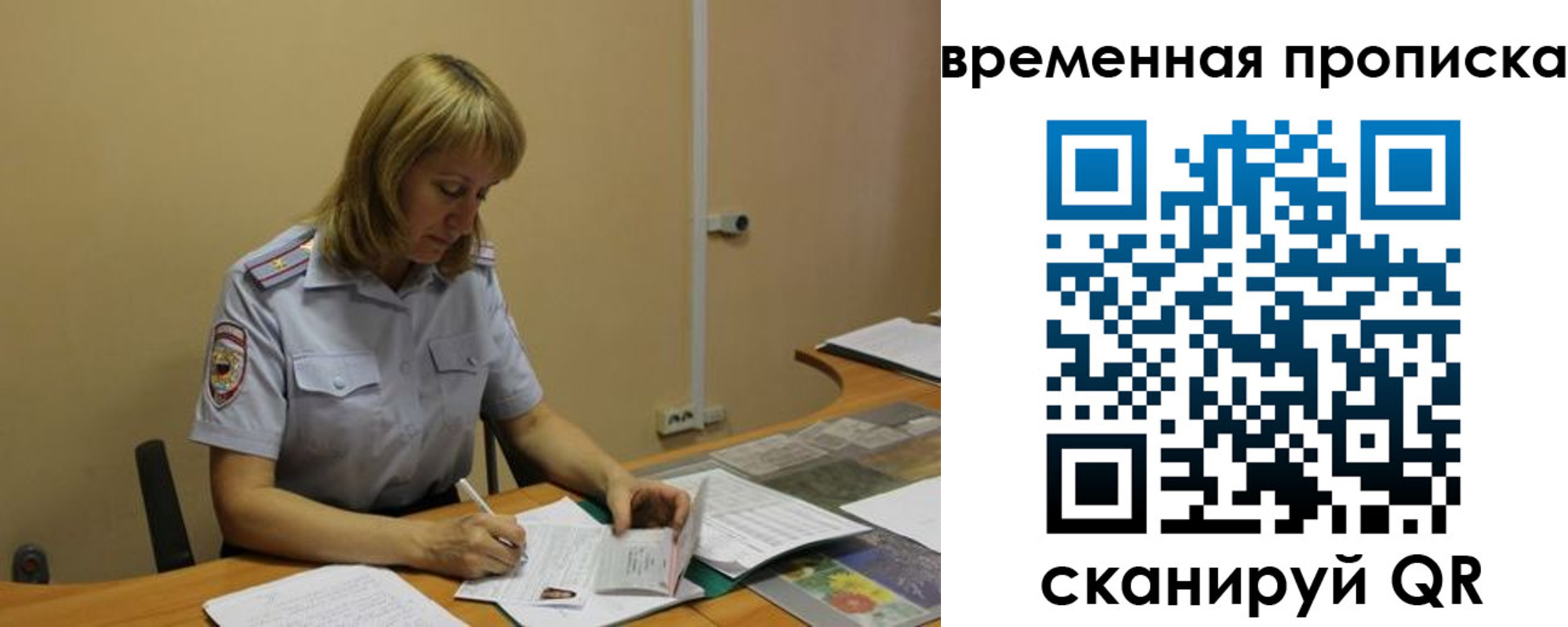 временная регистрация купить в Хабаровске
