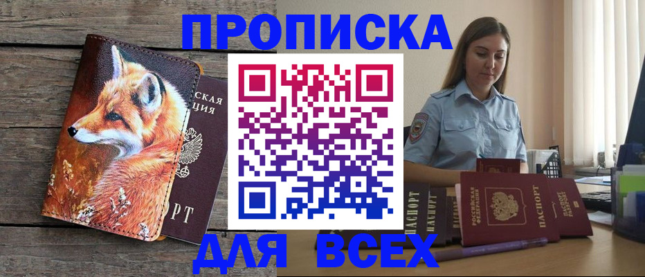 временная регистрация собственник в Хабаровске