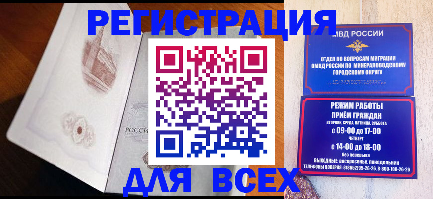 временная регистрация для школы в Хабаровске