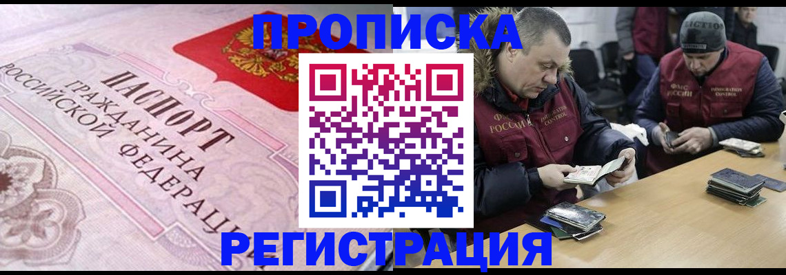 временная регистрация законно в Хабаровске